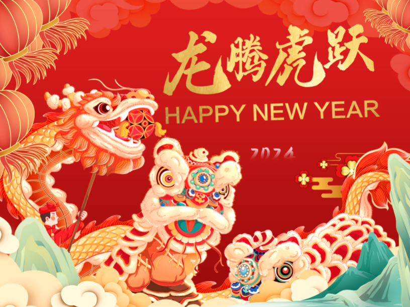 迈向新年，元旦欢庆时刻！