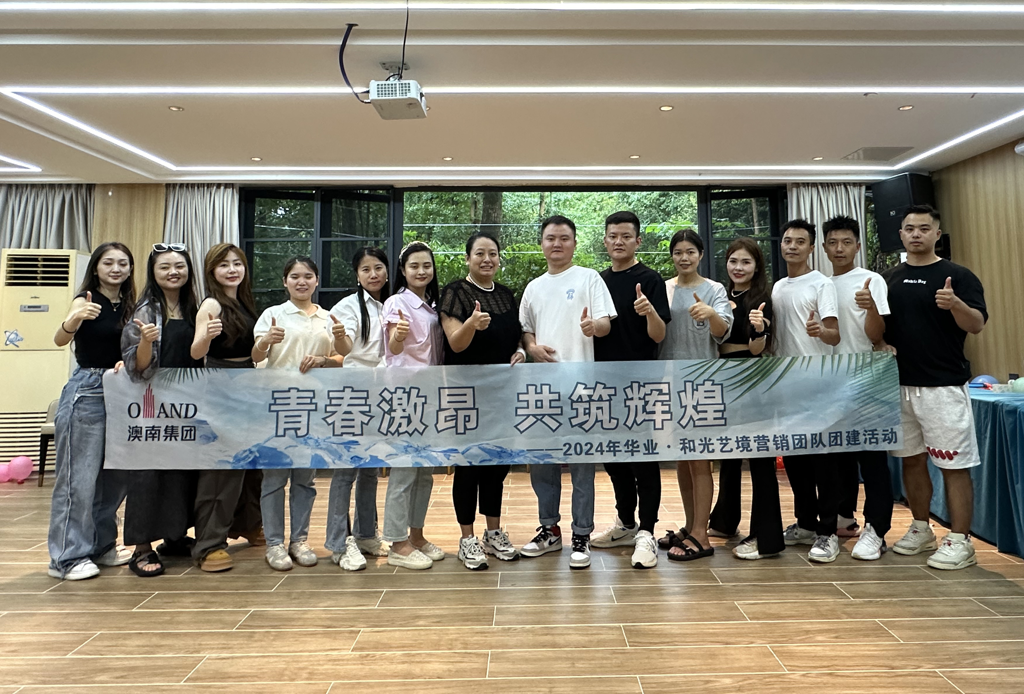 “青春激昂 共筑辉煌”—— 澳南集团营销中心团建活动圆满落幕